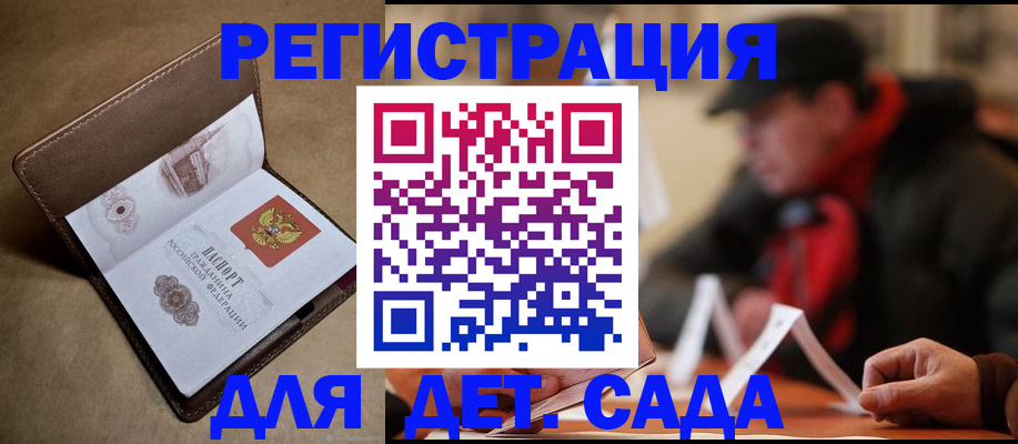 прописка в Палласовке