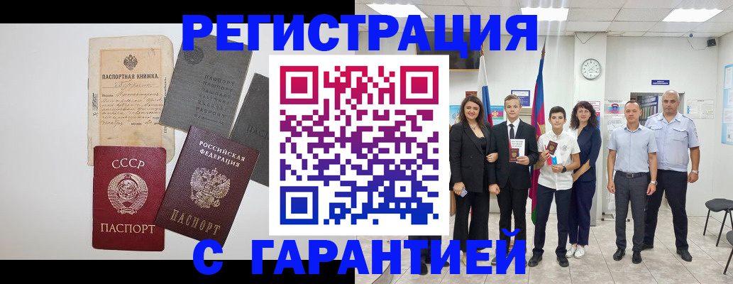 прописка законно в Палласовке