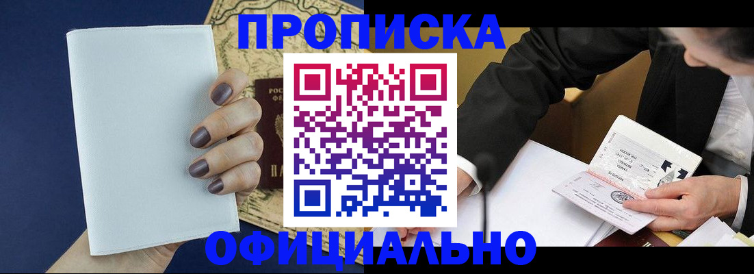 временная регистрация законно в Палласовке